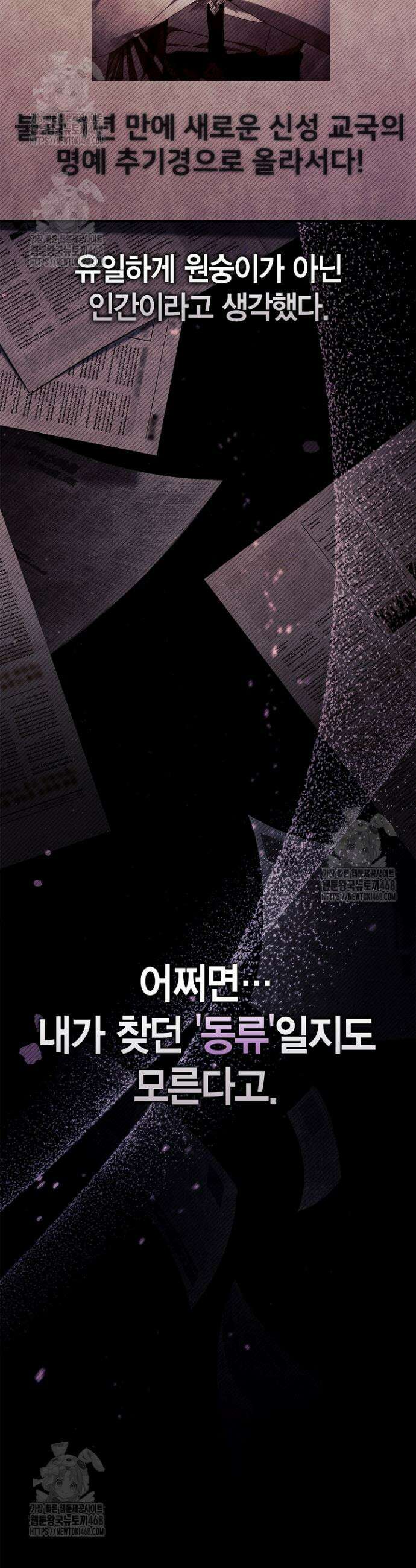회귀자 사용설명서 149화 9