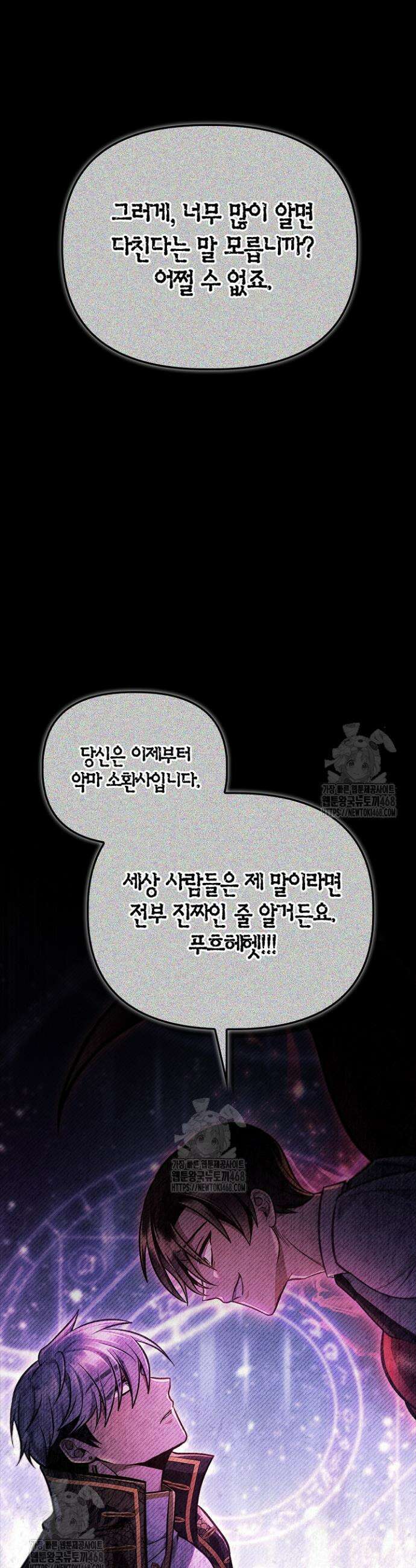 회귀자 사용설명서 149화 11