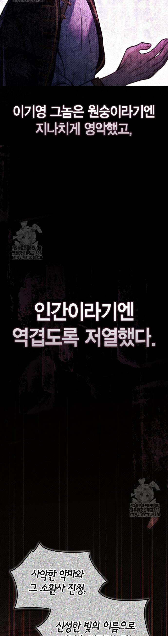 회귀자 사용설명서 149화 12