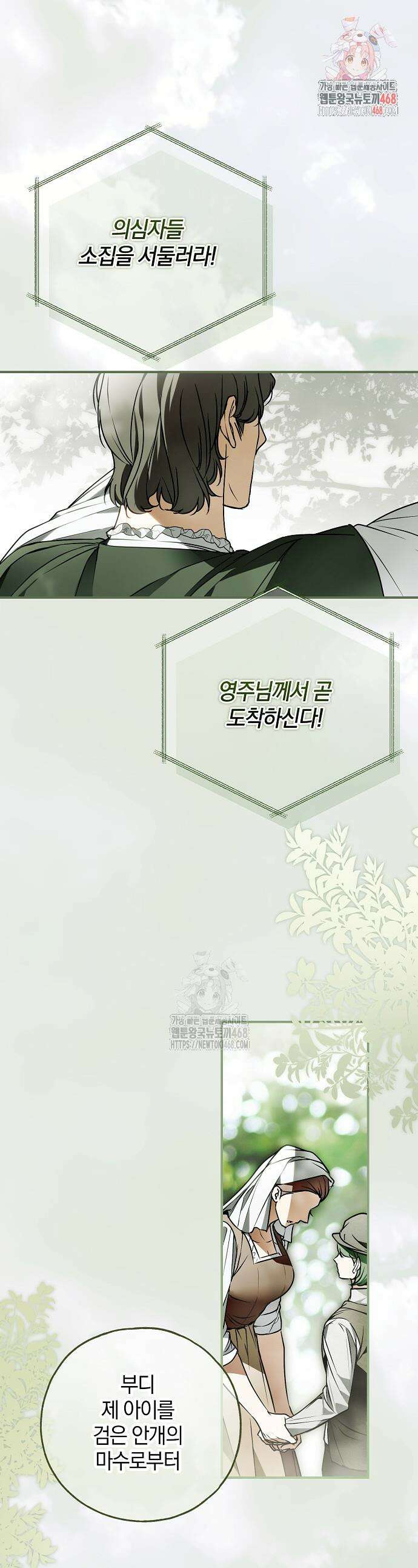 누군가 내 몸에 빙의했다 78화 1