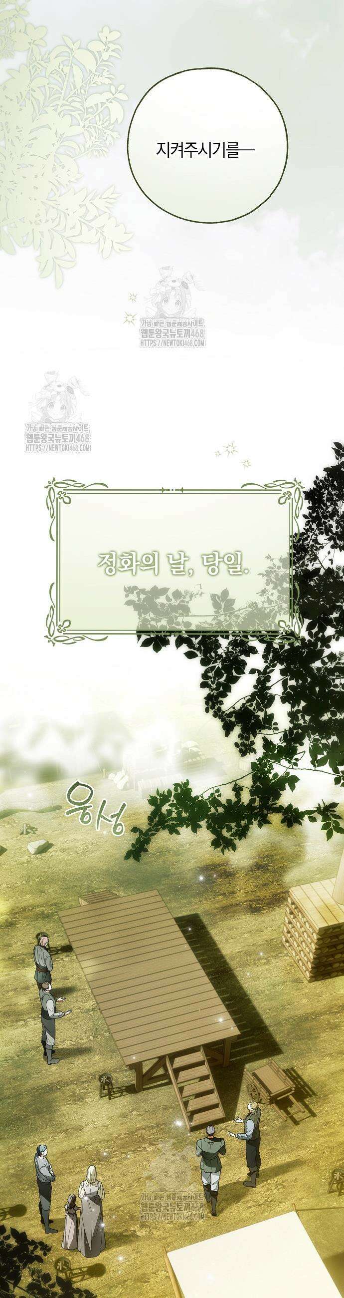 누군가 내 몸에 빙의했다 78화 2