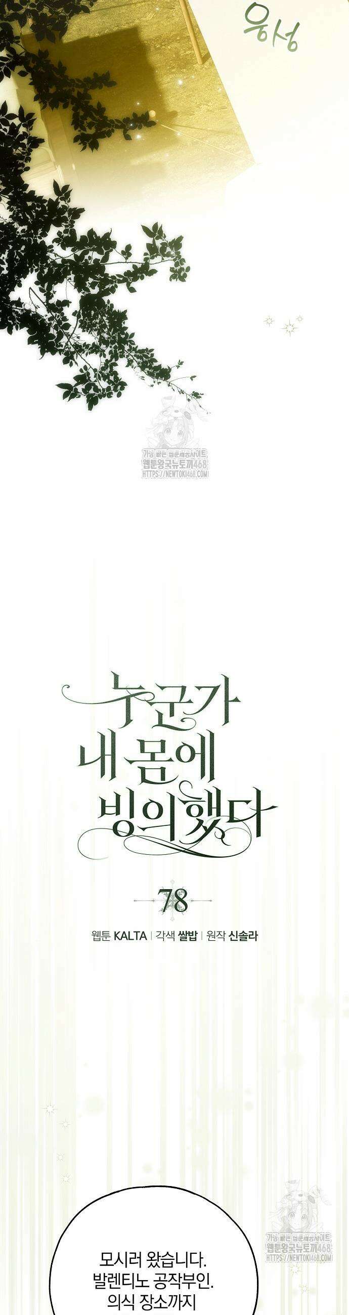 누군가 내 몸에 빙의했다 78화 3