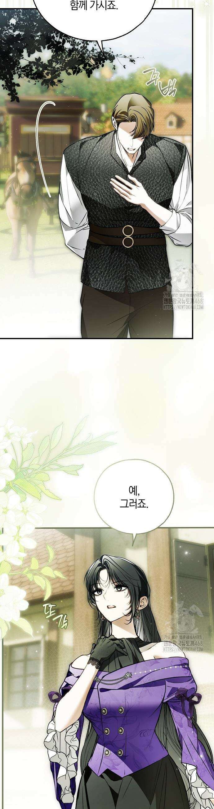 누군가 내 몸에 빙의했다 78화 4