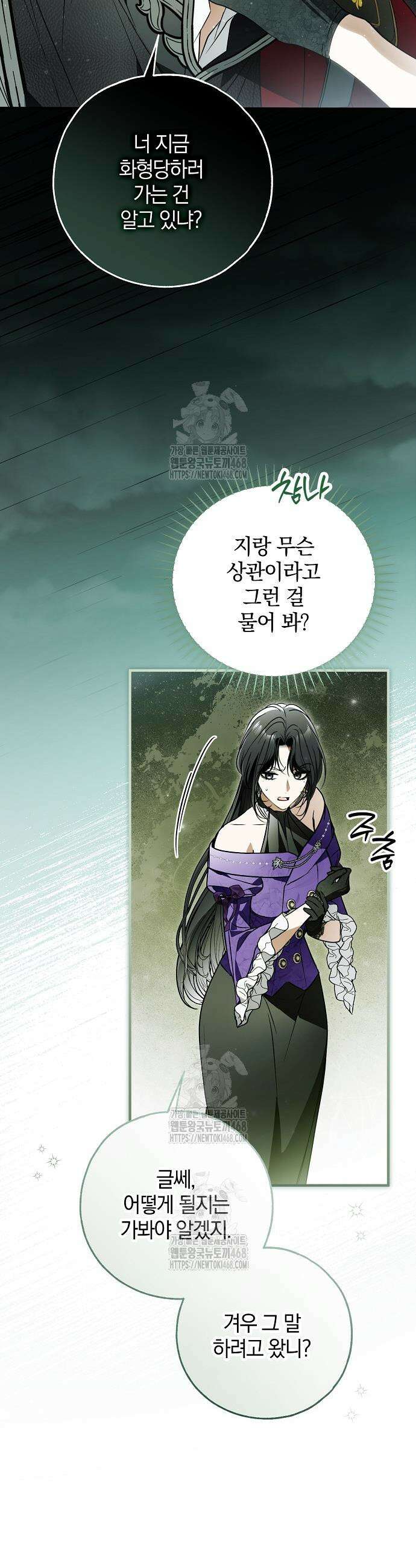 누군가 내 몸에 빙의했다 78화 10