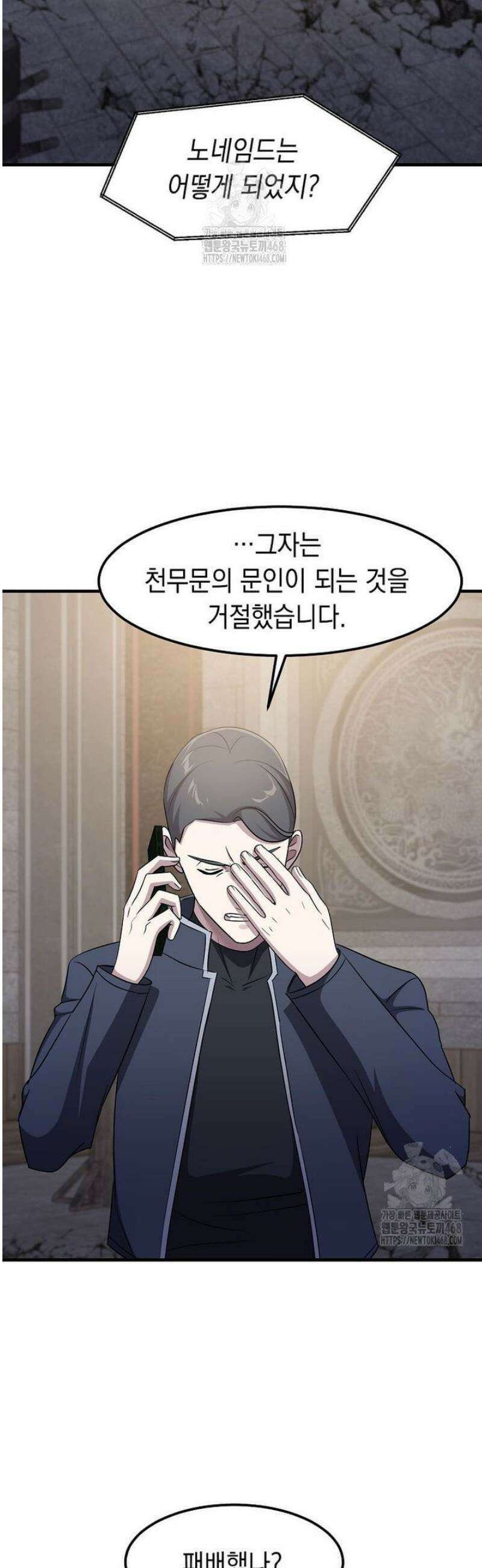 레벨업하는 무신님 52화 2