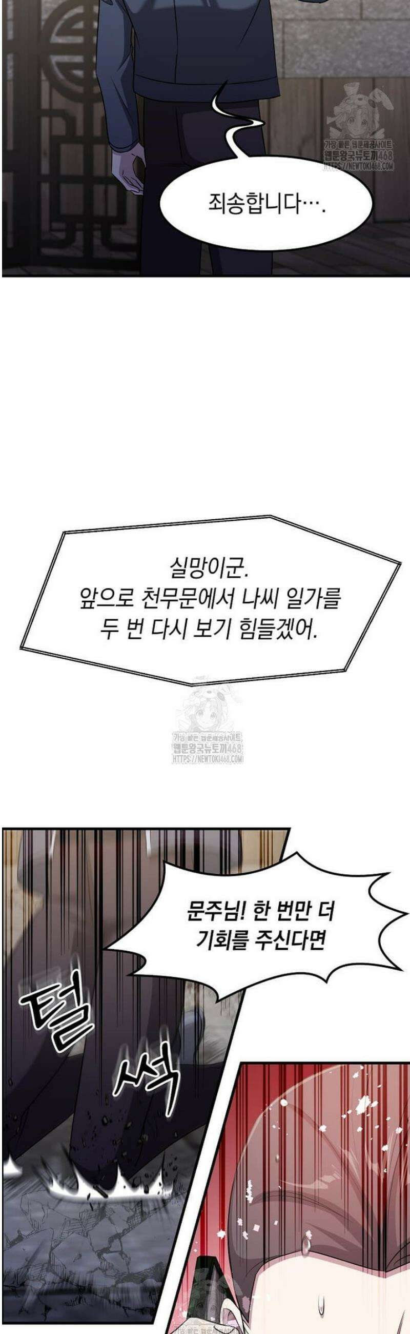 레벨업하는 무신님 52화 4