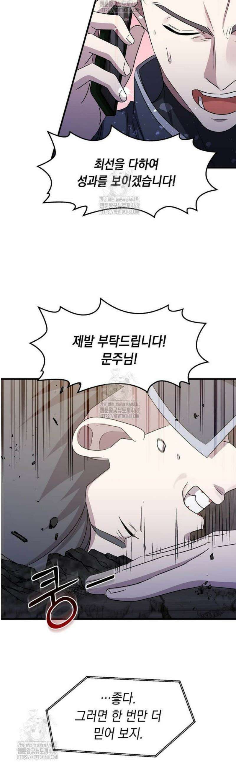 레벨업하는 무신님 52화 5