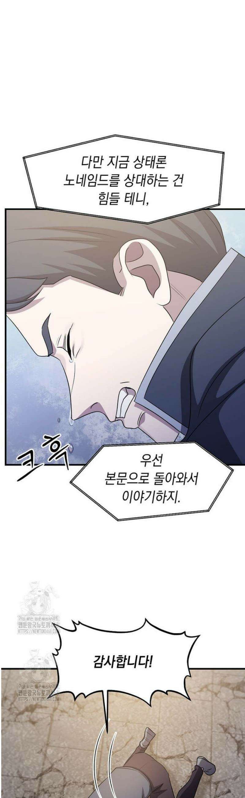레벨업하는 무신님 52화 6