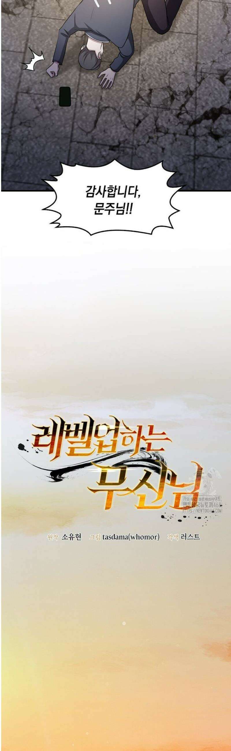 레벨업하는 무신님 52화 7