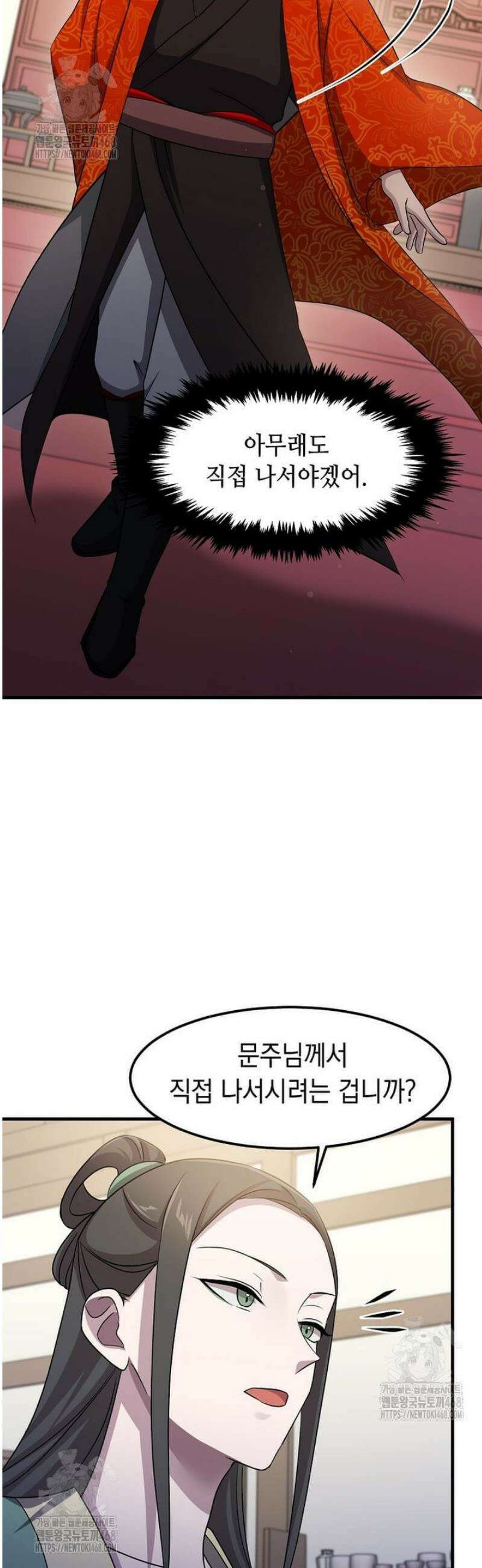 레벨업하는 무신님 52화 9
