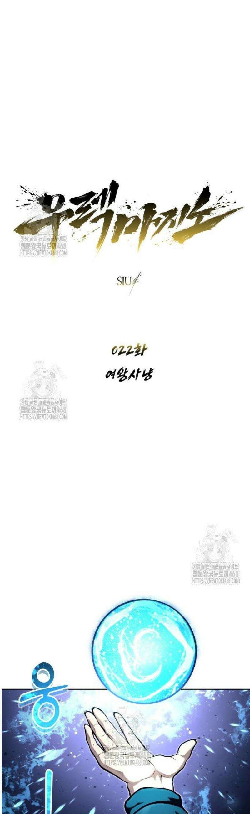 우렉마지노 22화． 여왕사냥 17