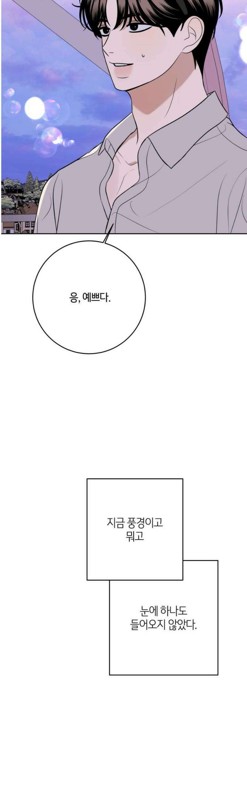 메리 배드 19세 47화 6