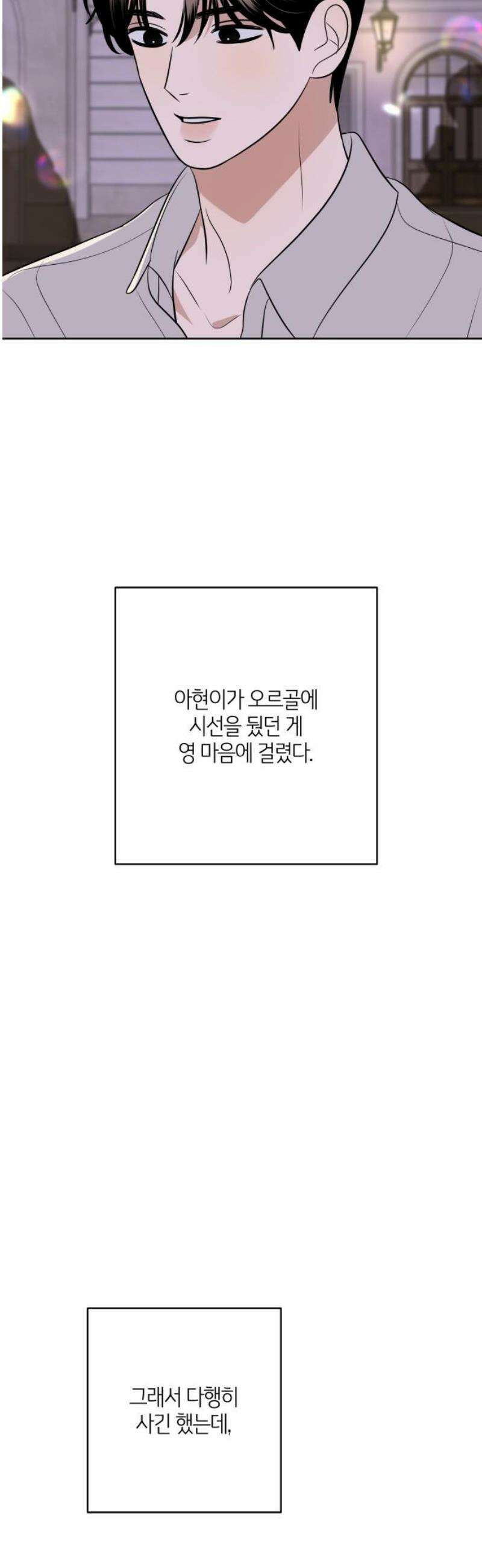 메리 배드 19세 47화 12