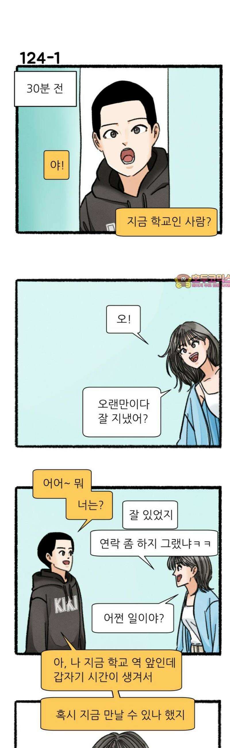 우리의 연애일지 124화 1