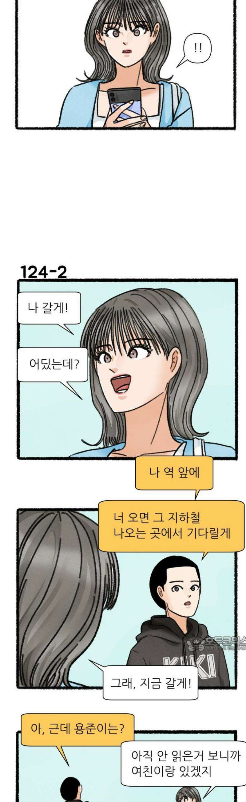 우리의 연애일지 124화 2