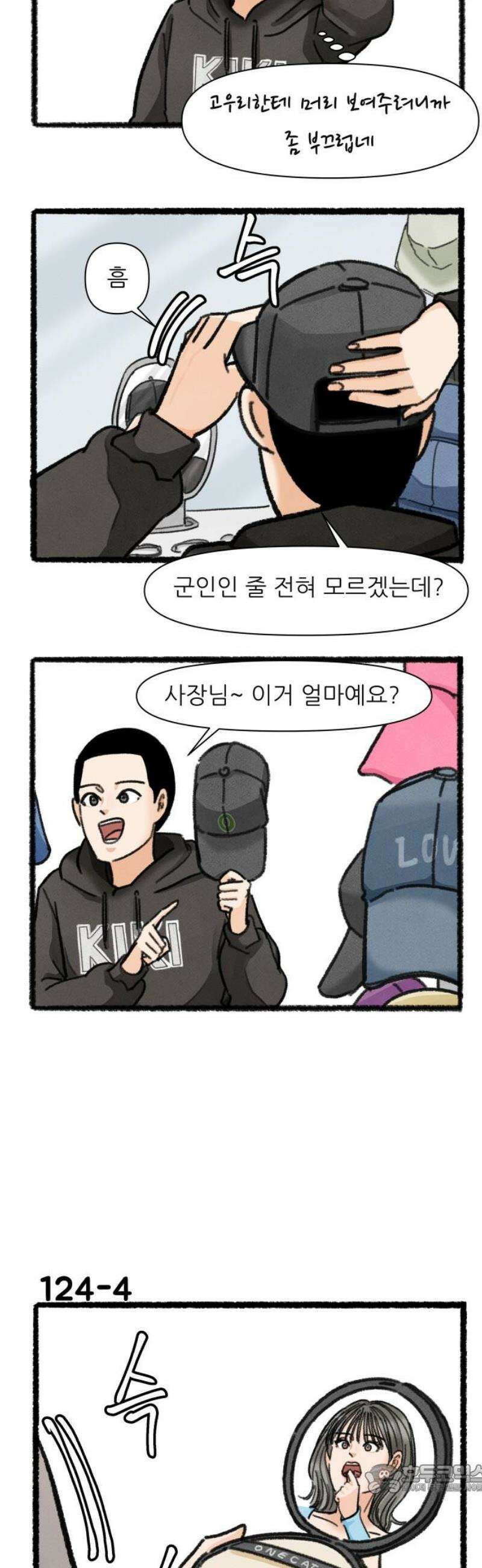 우리의 연애일지 124화 4