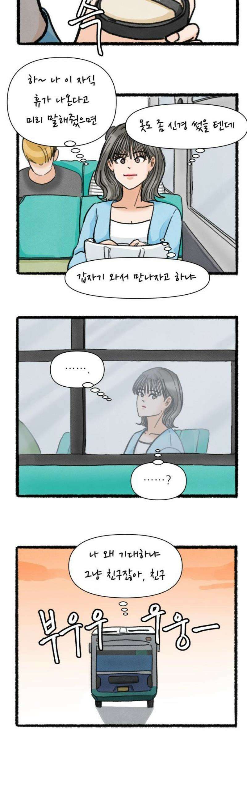 우리의 연애일지 124화 5