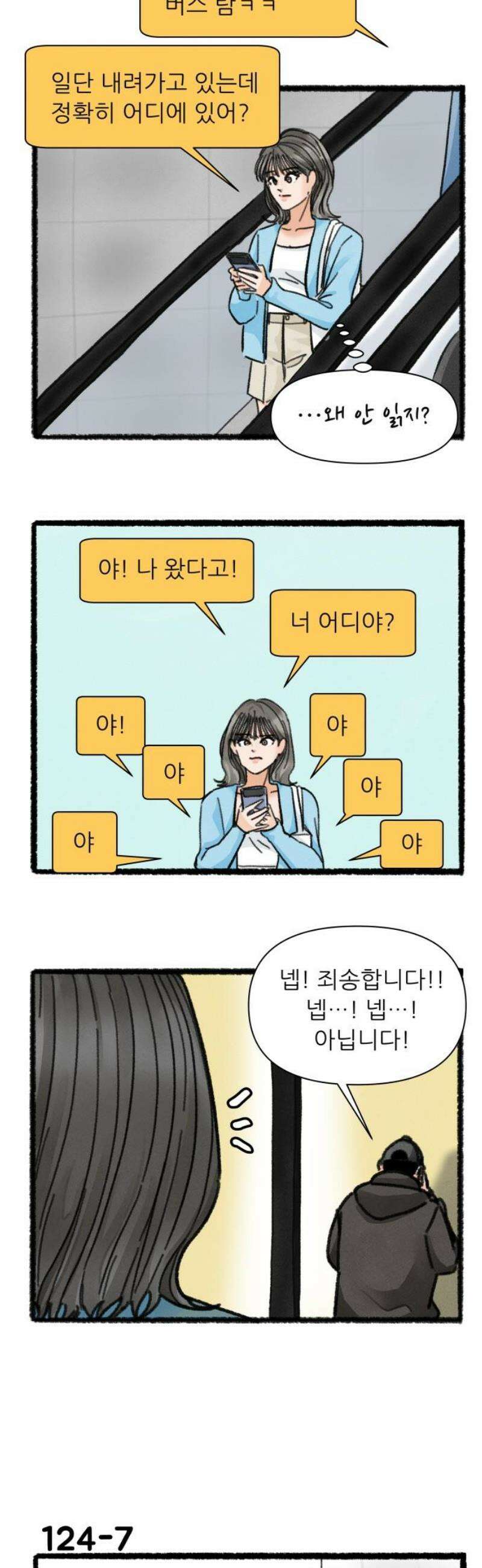 우리의 연애일지 124화 8