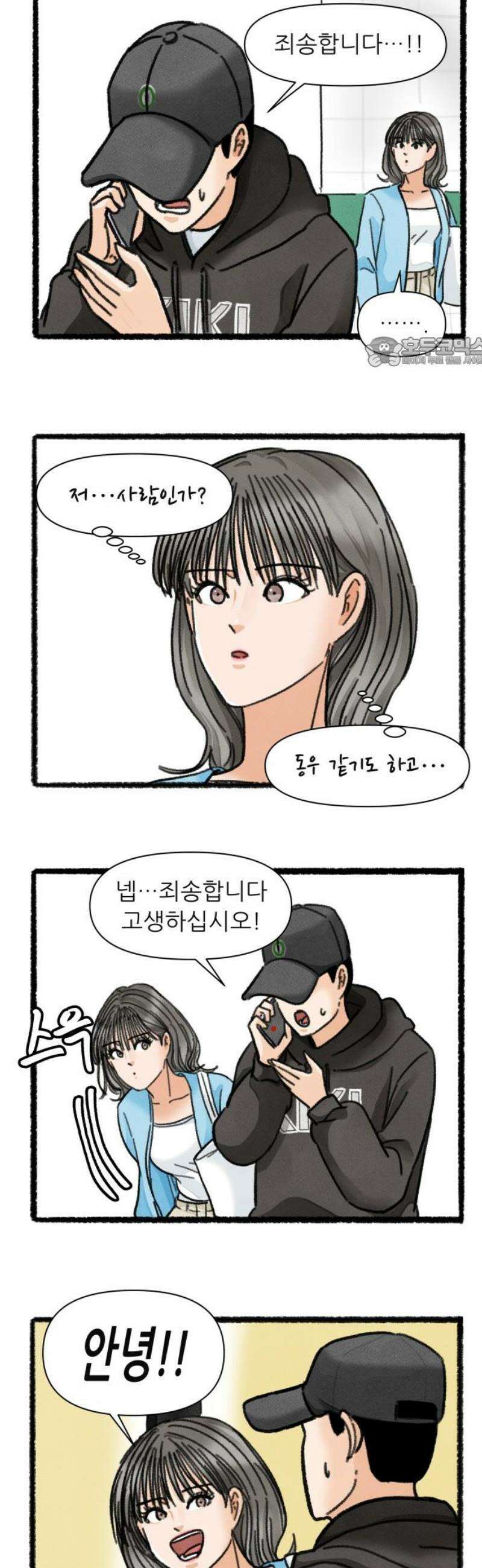 우리의 연애일지 124화 9