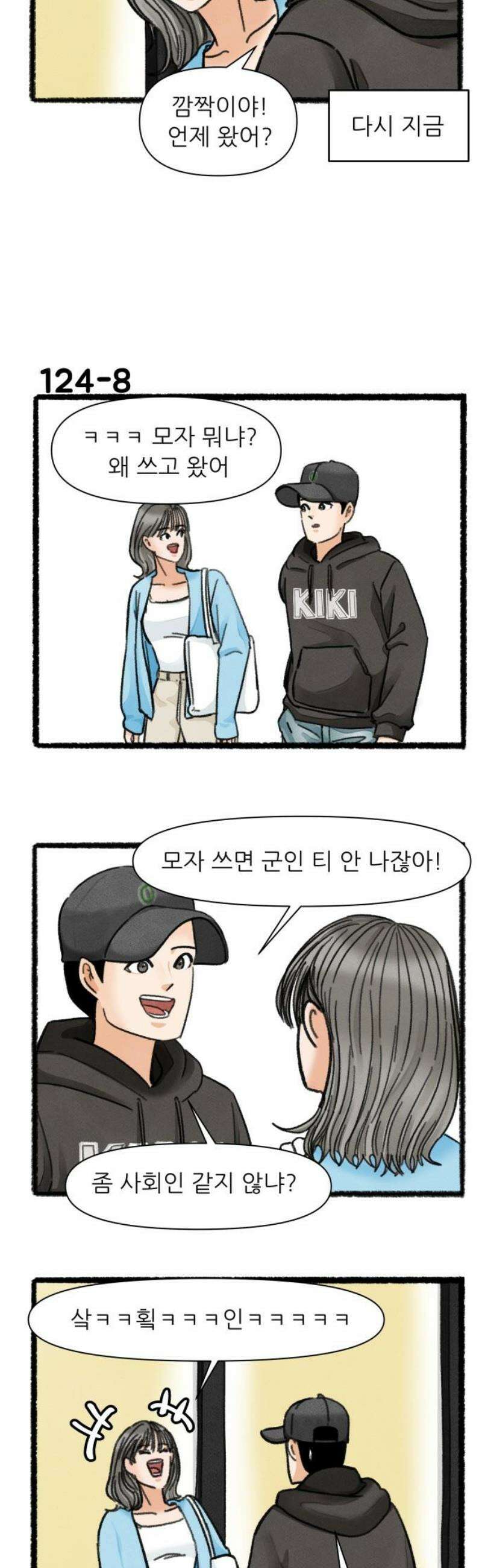 우리의 연애일지 124화 10