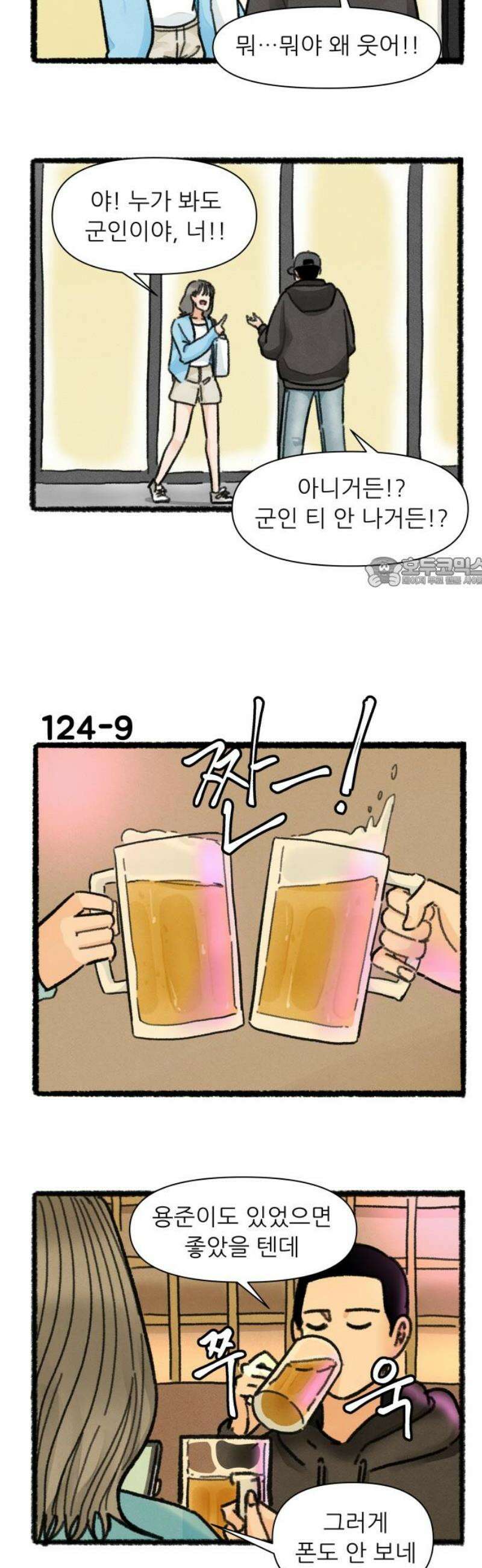 우리의 연애일지 124화 11