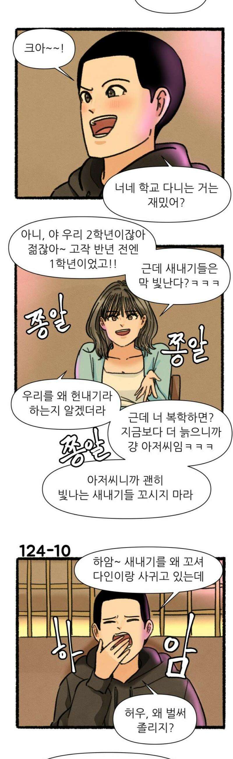 우리의 연애일지 124화 12
