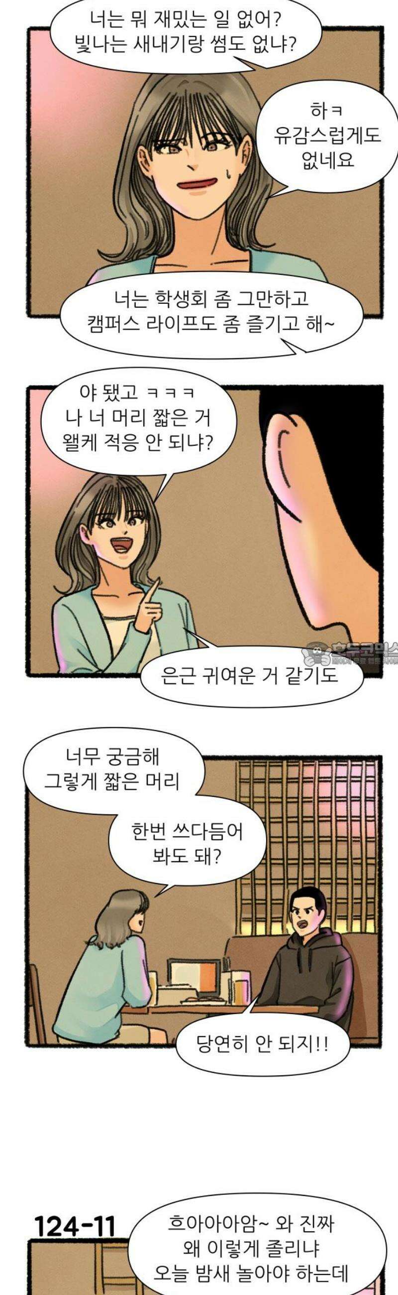 우리의 연애일지 124화 13