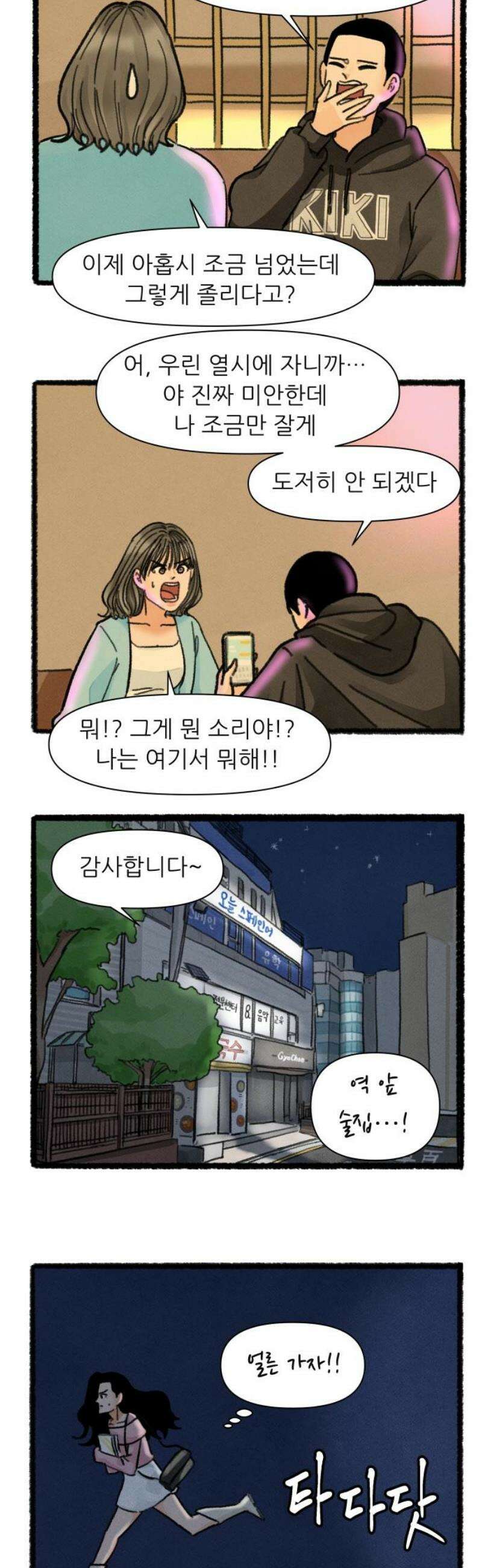 우리의 연애일지 124화 14