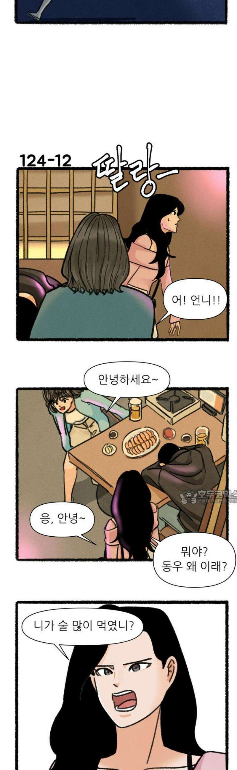 우리의 연애일지 124화 15