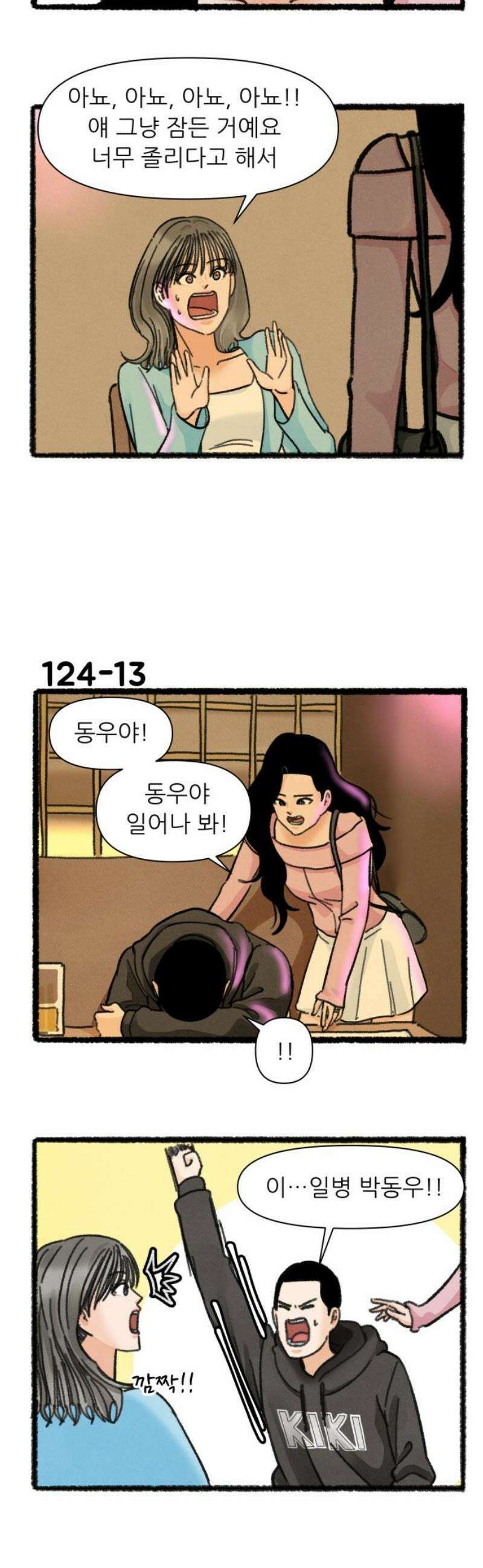 우리의 연애일지 124화 16