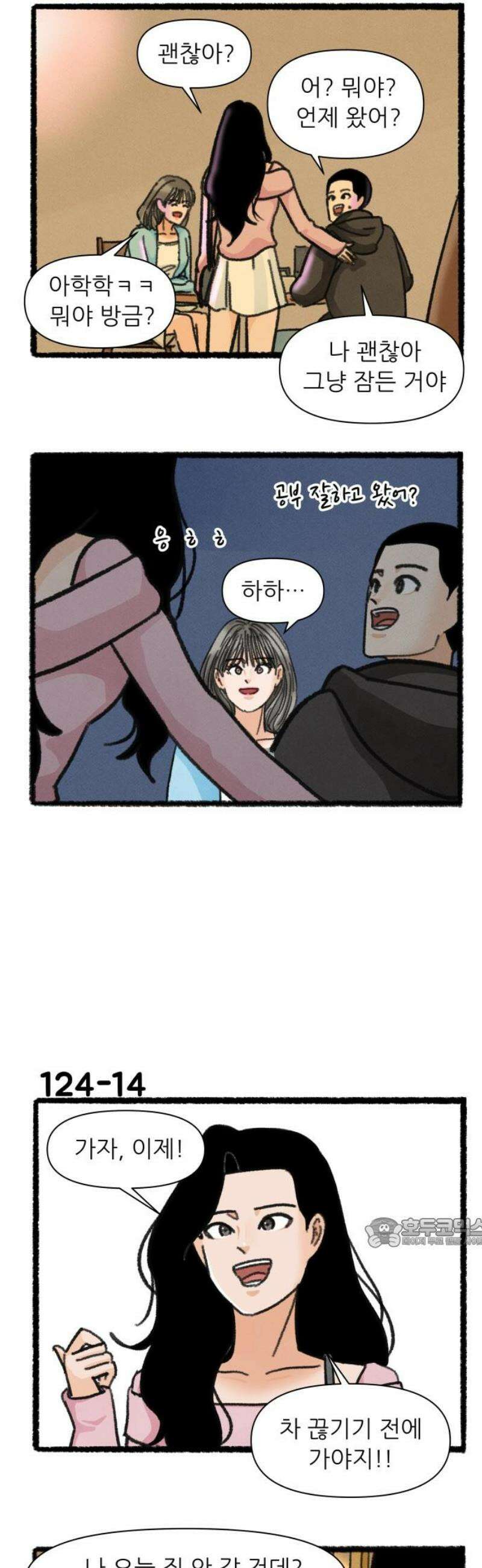 우리의 연애일지 124화 17