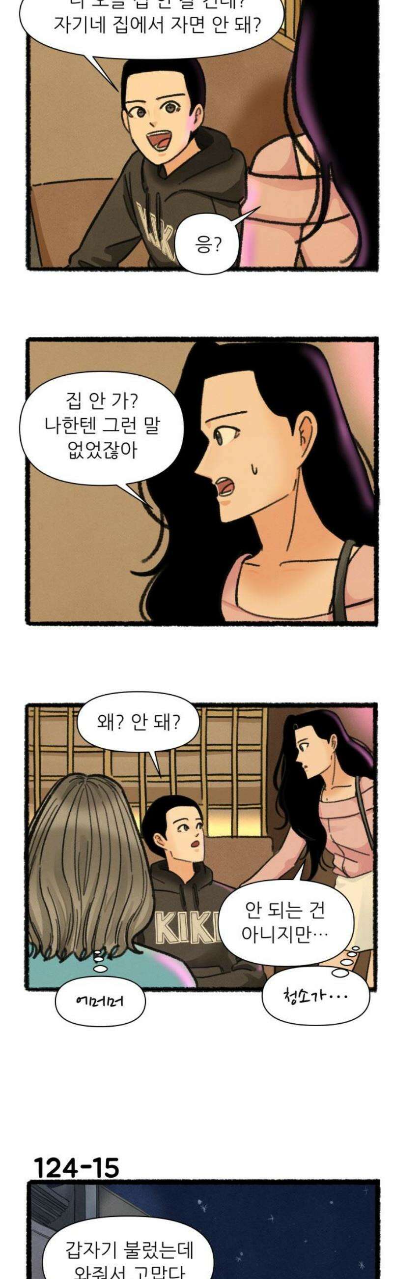 우리의 연애일지 124화 18