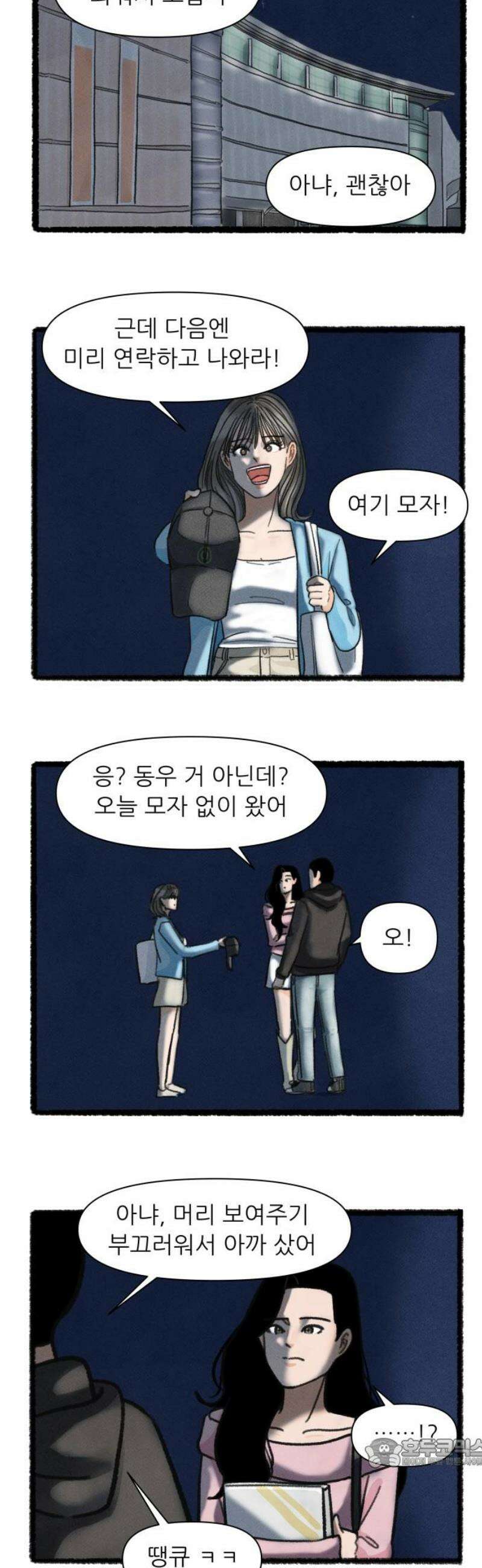 우리의 연애일지 124화 19