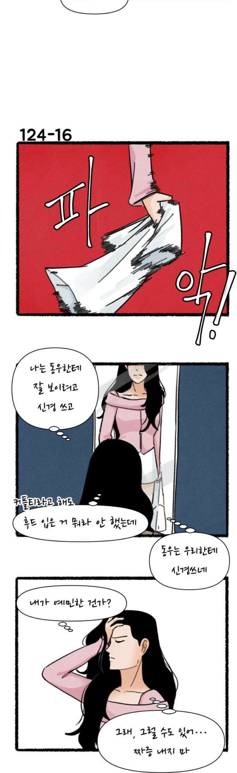 우리의 연애일지 124화 20