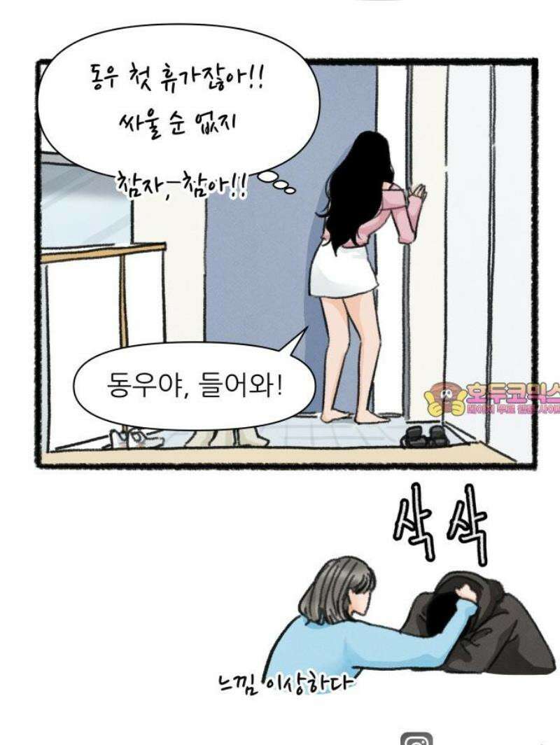 우리의 연애일지 124화 21