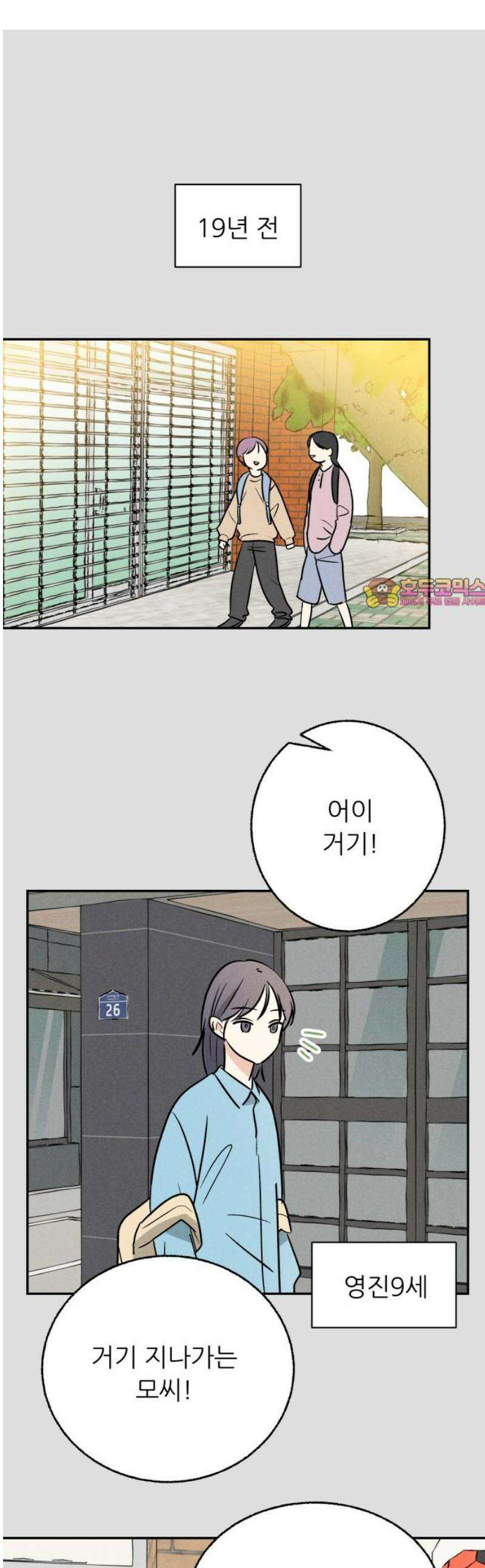 마침표의 유예기간 55화 1