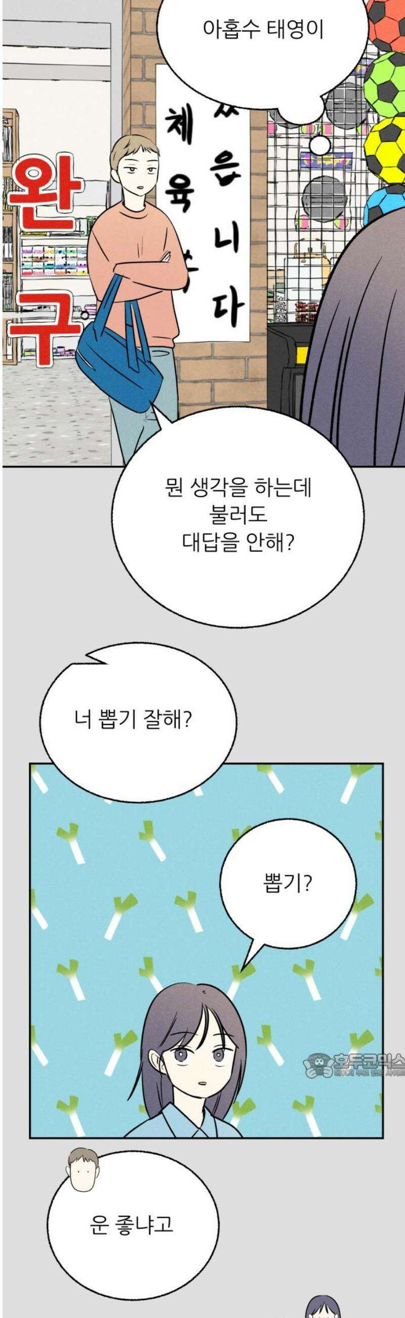 마침표의 유예기간 55화 2