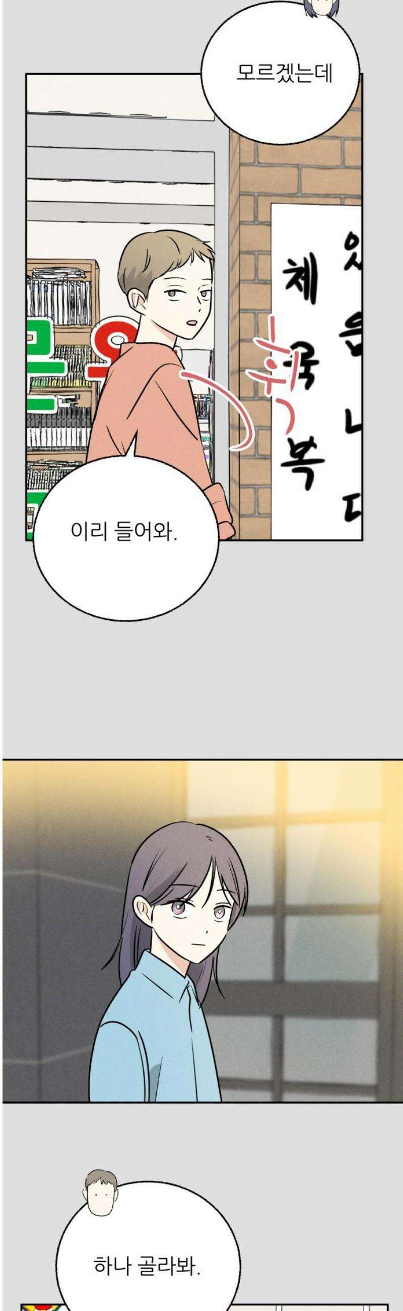 마침표의 유예기간 55화 3