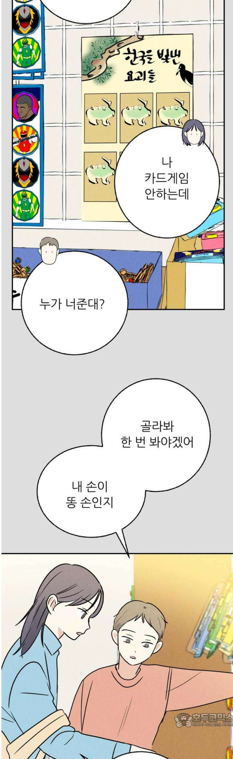 마침표의 유예기간 55화 4