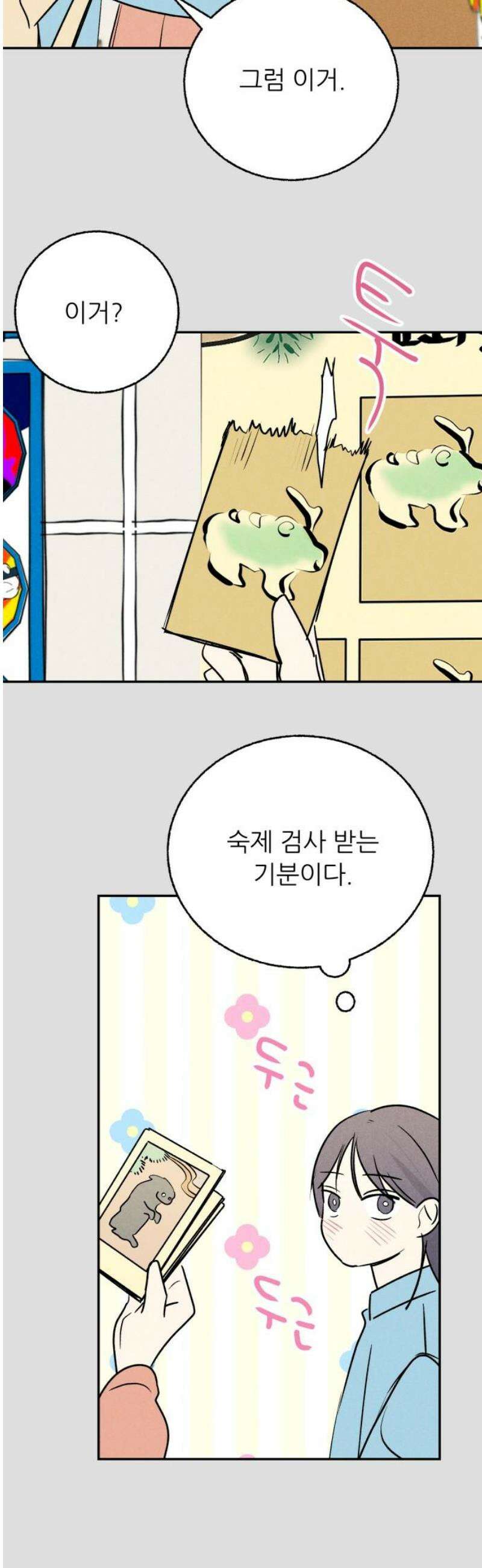 마침표의 유예기간 55화 5