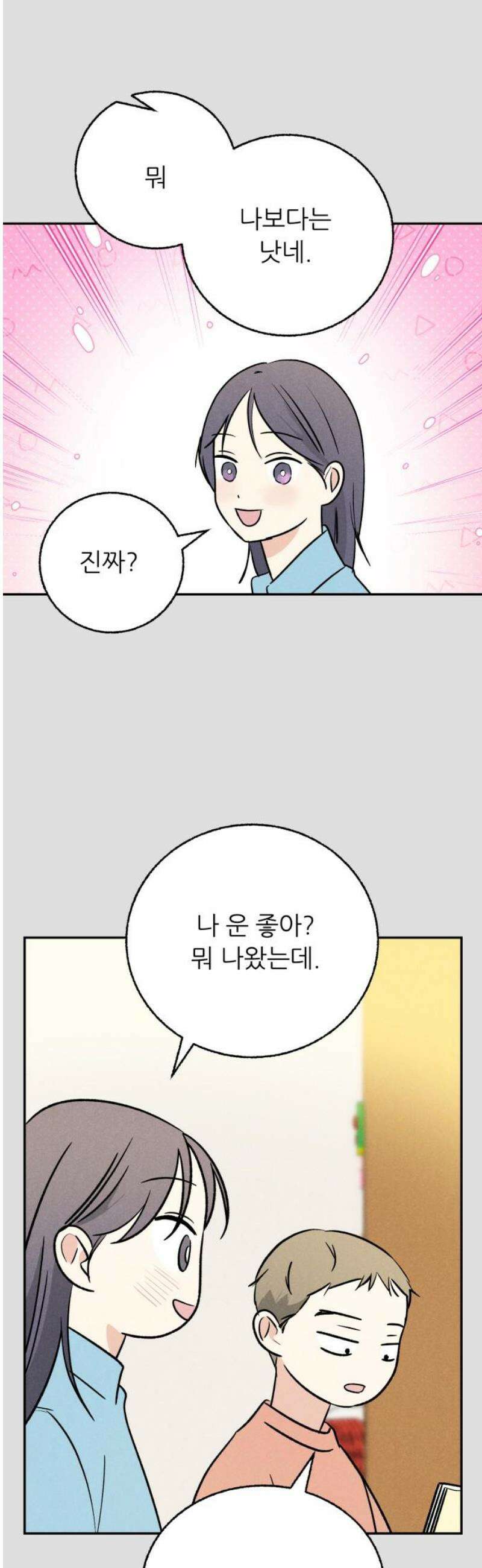 마침표의 유예기간 55화 6