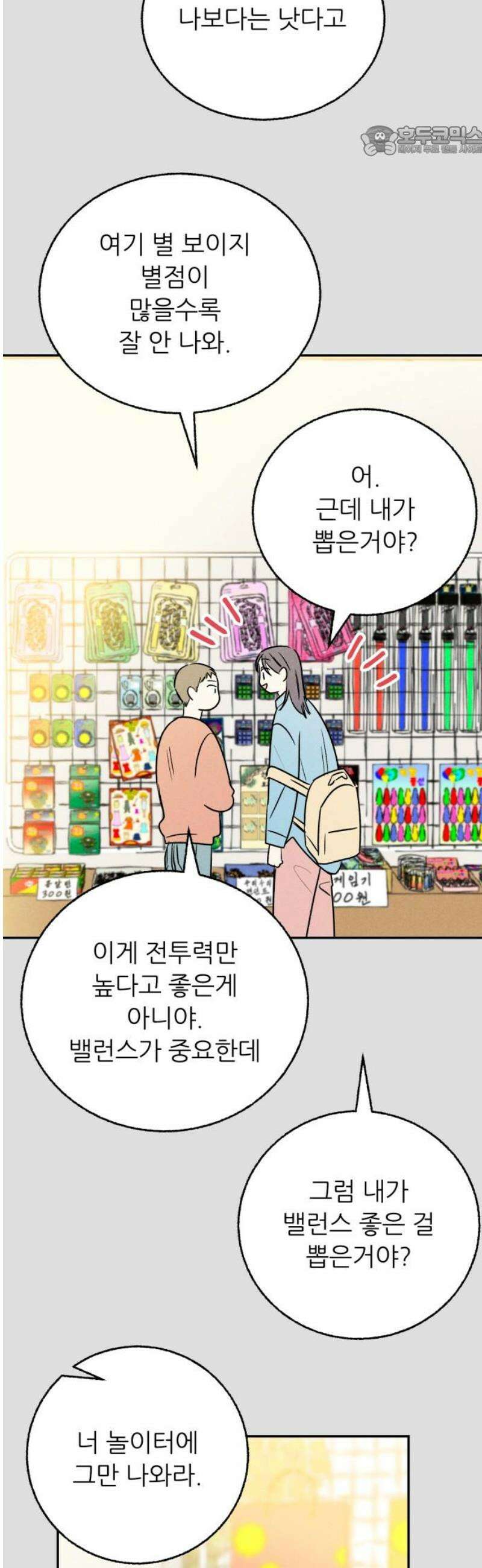 마침표의 유예기간 55화 7