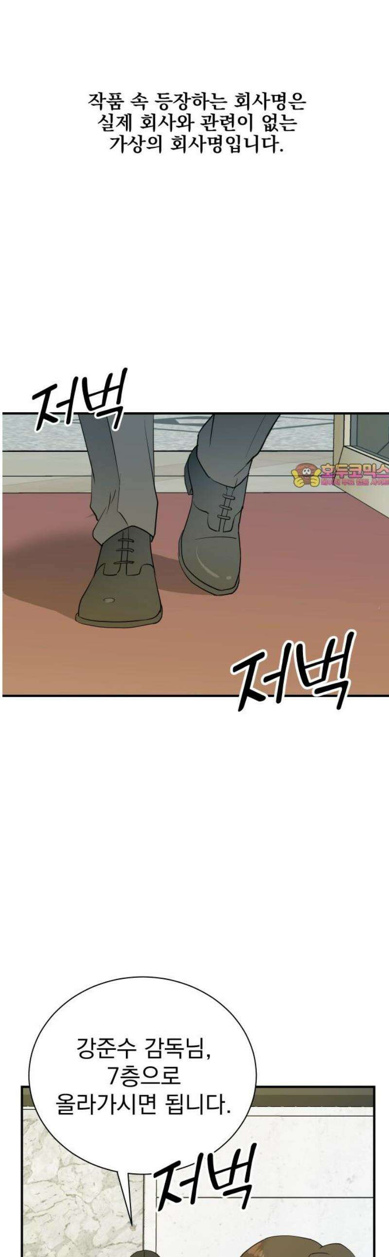 두 번 사는 프로듀서 202화 1