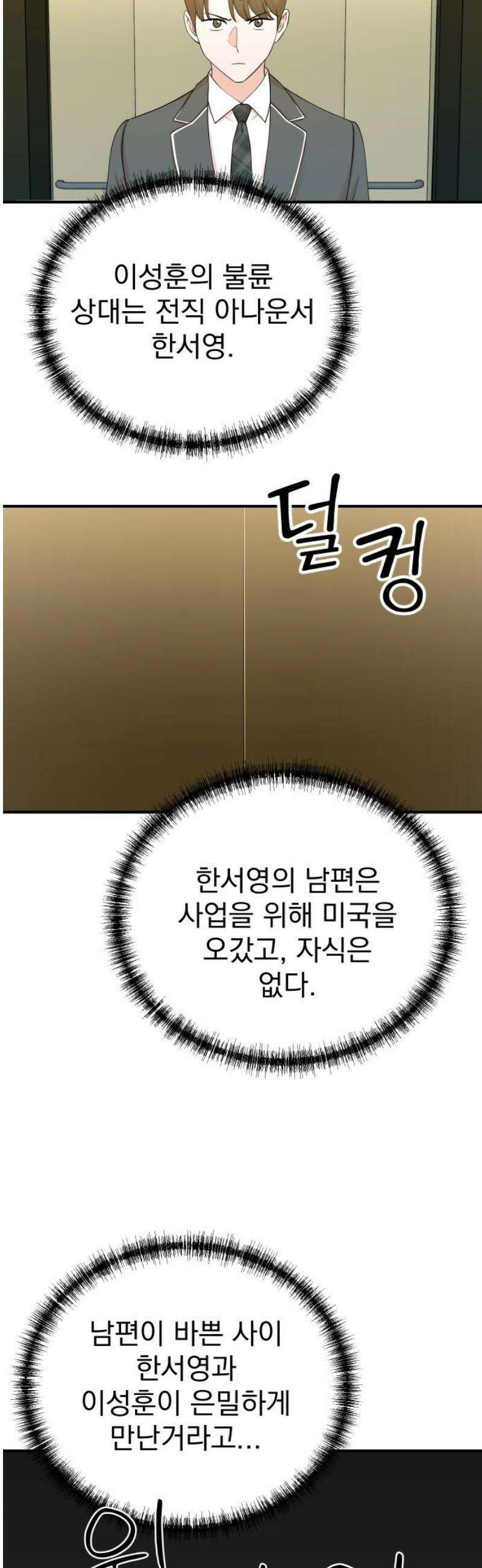 두 번 사는 프로듀서 202화 3