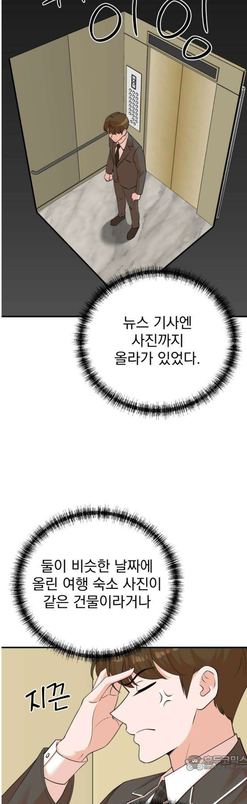두 번 사는 프로듀서 202화 4