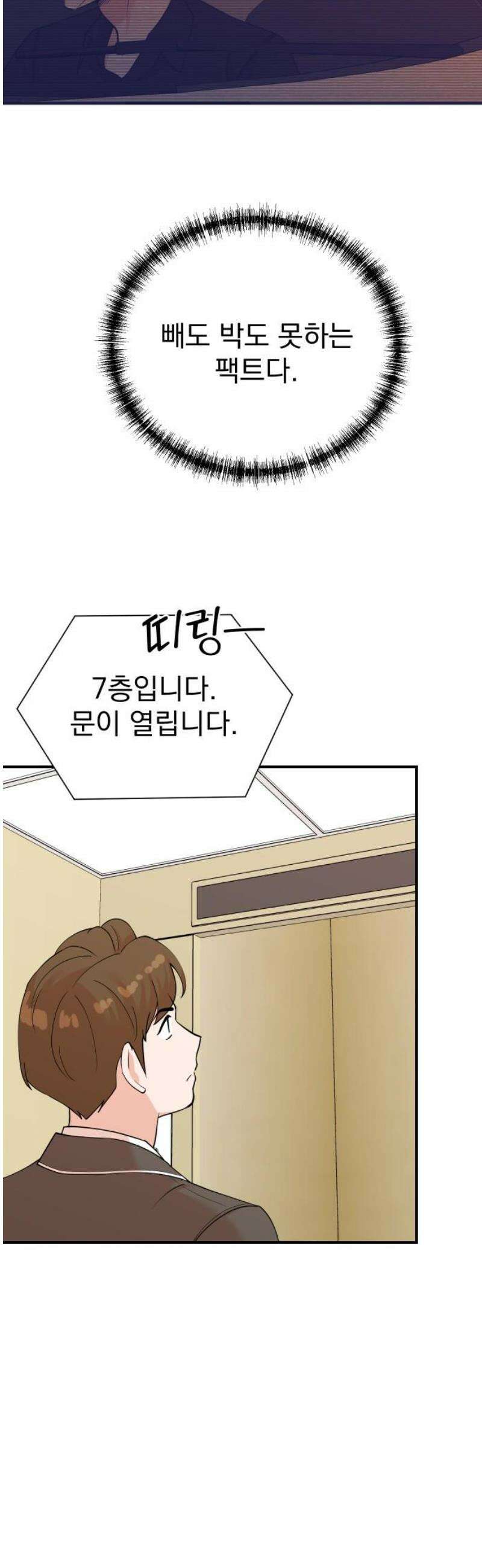 두 번 사는 프로듀서 202화 6