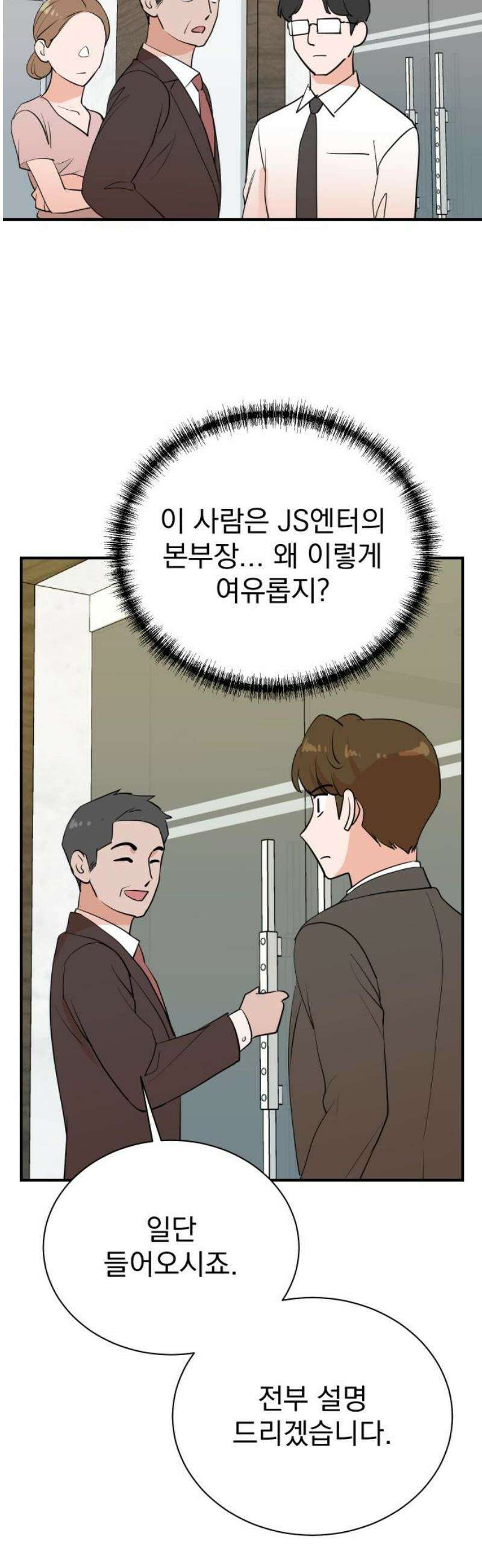 두 번 사는 프로듀서 202화 8
