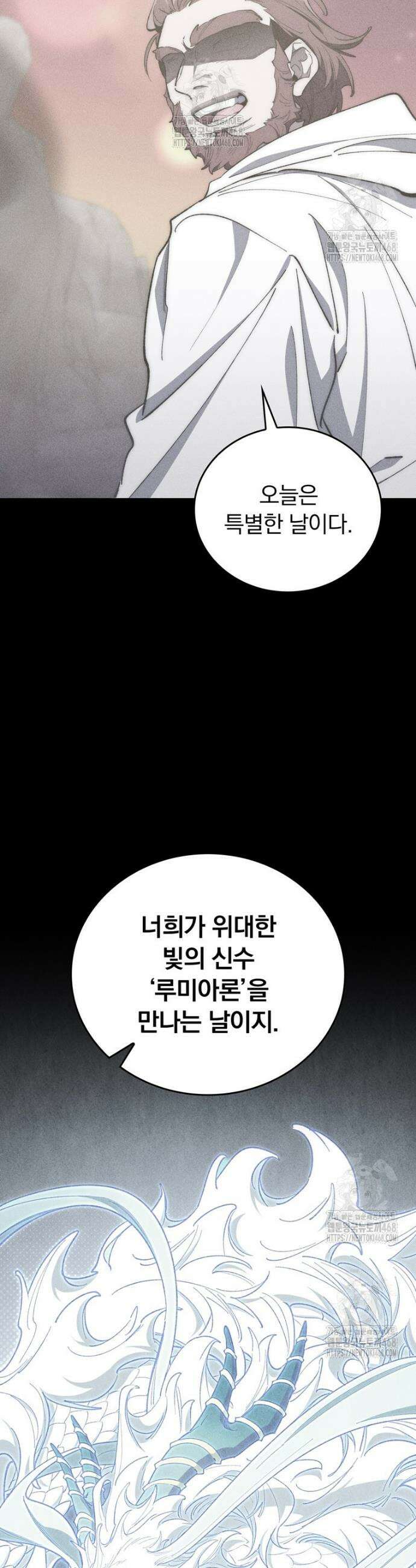 최강 던전을 위하여 43화 3