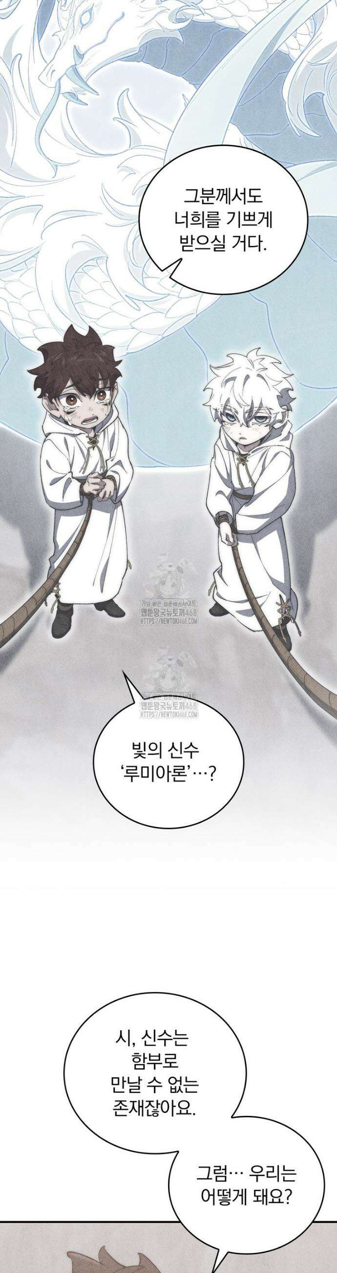 최강 던전을 위하여 43화 4