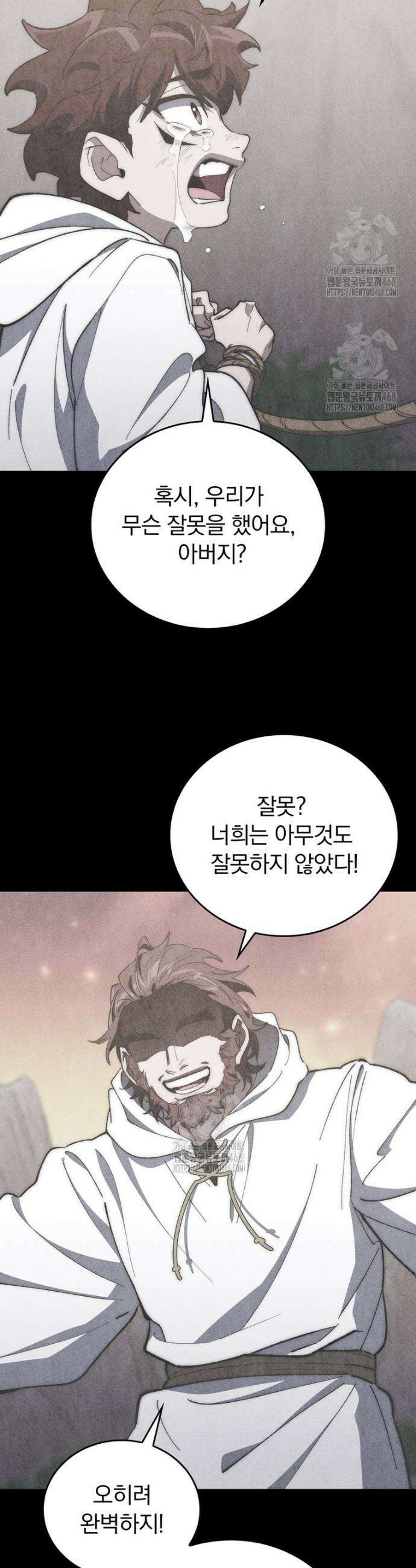 최강 던전을 위하여 43화 5